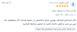نظر کاربر دکترتو (دکتر اسماعیل فرزادفرد)