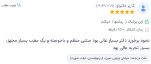 نظر کاربر دکترتو (دکتر اسماعیل فرزادفرد)