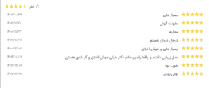 نظر کاربر نوبت دات آی آر (دکتر پریسا نظر پور)