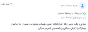 نظر کاربر دکترتو (دکتر پریسا نظر پور)