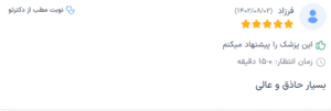 نظر کاربر دکترتو (دکتر پریسا نظر پور)