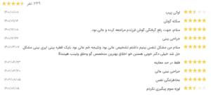 نظر کاربر نوبت دات آی آر (دکتر مسغود ناصری صدر)