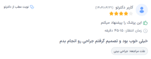 نظر کاربر دکترتو (دکتر محمدعلی زرین قلم)