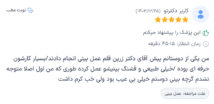نظر کاربر دکترتو (دکتر محمدعلی زرین قلم)