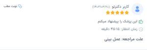 نظر کاربر دکترتو (دکتر محمدعلی زرین قلم)