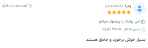 نظر کاربر دکترتو (دکتر محمدعلی زرین قلم)
