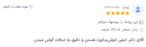 نظر کاربر دکترتو (دکتر محمدعلی زرین قلم)