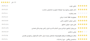 نظر کاربر نوبت دات آی آر (دکتر افسانه محمدپور مالکی)