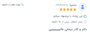 نظر کاربر دکترتو (دکتر افسانه محمدپور مالکی)