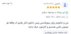 نظر کاربر دکترتو (دکتر افسانه محمدپور مالکی)