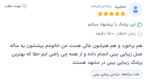 نظر کاربر دکترتو (دکتر افسانه محمدپور مالکی)
