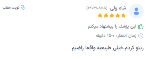 نظر کاربر دکترتو (دکتر افسانه محمدپور مالکی)