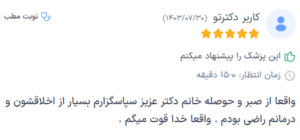نظر کاربر دکترتو (دکتر افسانه محمدپور مالکی)