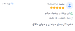 نظر کاربر دکترتو (دکتر افسانه محمدپور مالکی)