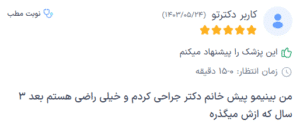 نظر کاربر دکترتو (دکتر افسانه محمدپور مالکی)