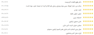 نظر کاربر نوبت دات آی آر (دکتر داریوش عرفانیان)