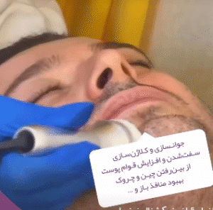 نمونه آر اف فرکشنال کلینیک نوآوران زیبایی