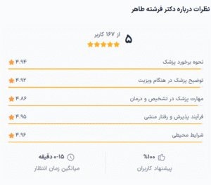 نظر کاربر دکترتو (دکتر فرشته طاهر)