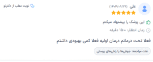 نظر کاربر دکترتو (دکتر فرشته طاهر)