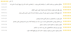 نظر کاربر نوبت دات آی آر (دکتر فرشته طاهر)