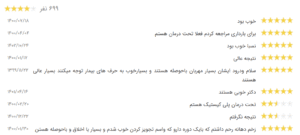 نظر کاربر نوبت دات آی آر (دکتر یلدا آریان)