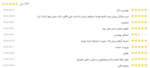 نظر کاربر نوبت دات ای ار (دپارتمان لاغری مانا)