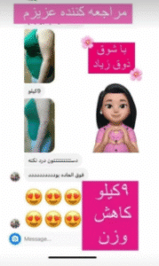 نظر کاربر اینستاگرام (دپارتمان لاغری مانا)