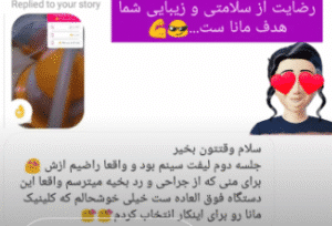 نظر کاربر اینستاگرام (دپارتمان لاغری مانا)