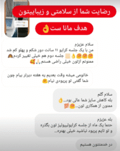 نظر کاربر اینستاگرام (دپارتمان لاغری مانا)