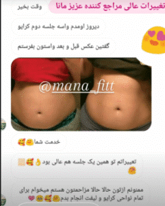 نظر کاربر اینستاگرام (دپارتمان لاغری مانا)