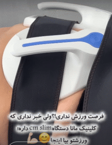 نمونه لاغری موضعی دپارتمان لاغری مانا