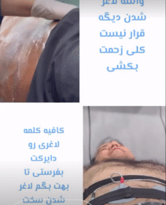 نمونه لاغری کلینیک اکسیر جوانی سایه