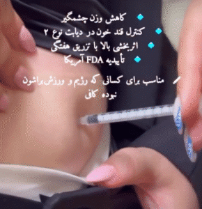 نمونه مزوتراپی لاغری کلینیک اکسیر جوانی سایه
