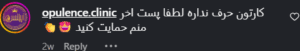 نظر کاربر اینستاگرام (دکتر جلال احمدی)
