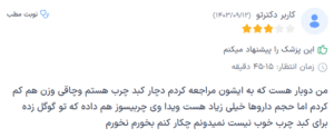 نظر کاربر دکترتو (دکتر عطیه مهدی زاده)