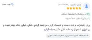 نظر کاربر دکترتو (دکتر سید جواد مجتبوی)