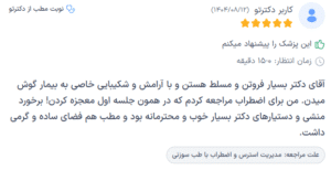 نظر کاربر دکترتو (دکتر سید جواد مجتبوی)