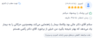 نظر کاربر دکترتو (دکتر سید جواد مجتبوی)