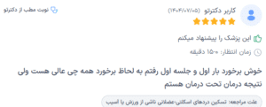 نظر کاربر دکترتو (دکتر سید جواد مجتبوی)