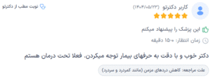نظر کاربر دکترتو (دکتر سید جواد مجتبوی)