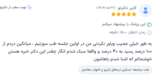 نظر کاربر دکترتو (دکتر سید جواد مجتبوی)