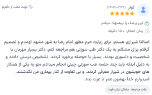 نظر کاربر دکترتو (دکتر سید جواد مجتبوی)