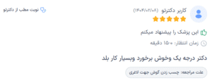 نظر کاربر دکترتو (دکتر سید جواد مجتبوی)