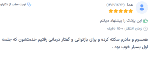 نظر کاربر دکترتو (دکتر سید جواد مجتبوی)