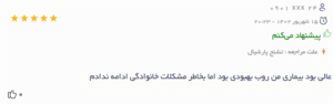 نظر کاربر دکتریاب (دکتر سید جواد مجتبوی)