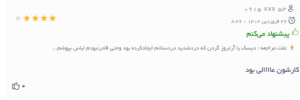 نظر کاربر دکتریاب (دکتر سید جواد مجتبوی)