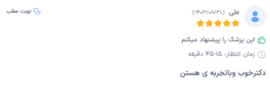 نظر کاربر دکترتو (دکتر یونس نجفیان رضوی)