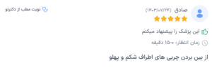 نظر کاربر دکترتو (دکتر یونس نجفیان رضوی)