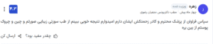 نظر کاربر paziresh24 (دکتر یونس نجفیان رضوی)