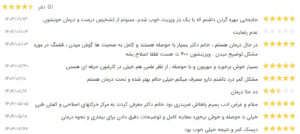 نظر کاربر نوبت دات آی آر (دکتر زکیه احمدی بمرود)